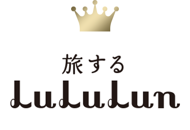 旅するLuLuLun