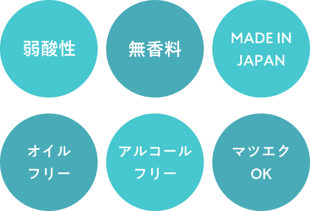 弱酸性　無香料　MADE IN JAPAN　オイルフリー　アルコールフリー　マツエクＯＫ