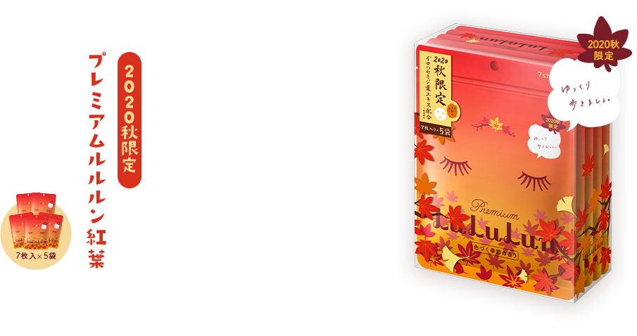 一年でもっとも美しい季節に、肌と心に贅沢なひとときを。