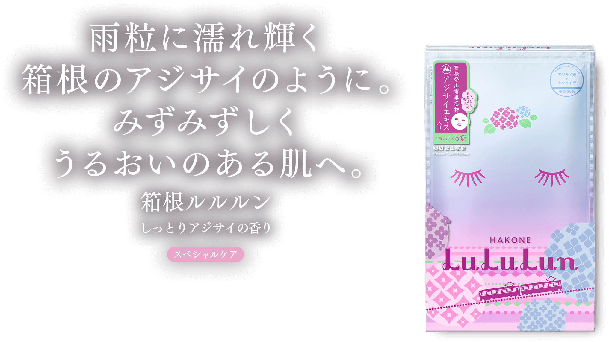 リッチな箱根気分にひたれる特別なおくりもの。