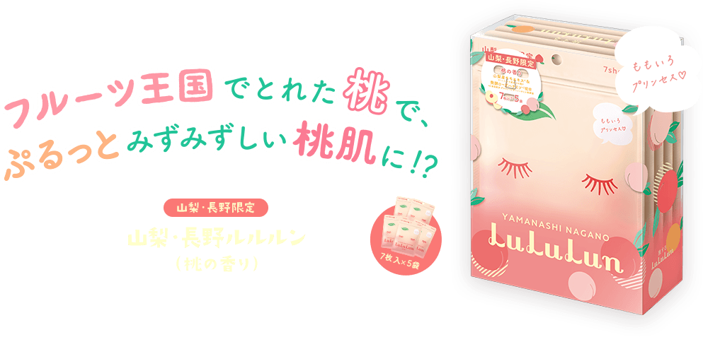 フルーツ王国でとれた桃で、ぷるっとみずみずしい桃肌に!?