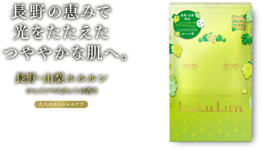 小豆島のパワーでみずみずしく輝くツヤめき肌へ。